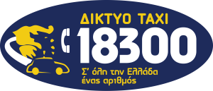 ΔΙΚΤΥΟ ΤΑΞΙ 18300 ΤΕΛΙΚΟ ΣΗΜΑ